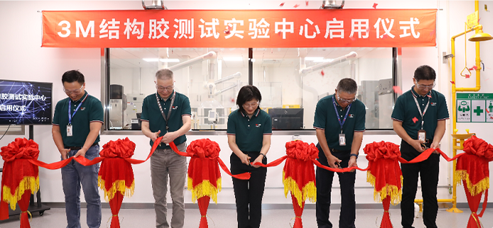 3M启用中国结构胶测试实验中心 提升全链路本土化进程