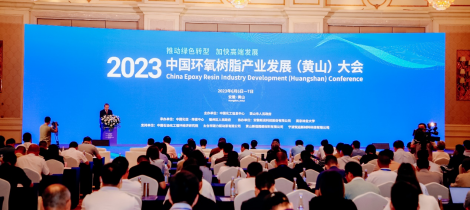 环氧产业齐聚黄山 探讨“负利润”环氧树脂咋突围？