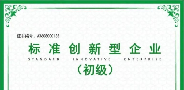 江西广源获评“标准创新型企业”