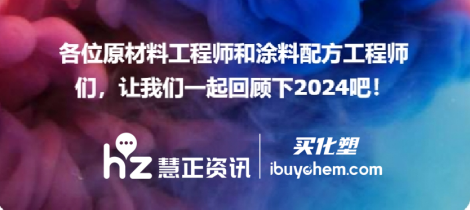 有奖调查！2024中国涂料行业工艺和技术应用