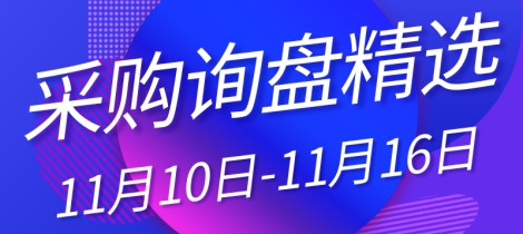 十一月第二周询盘精选  催干剂/聚酯树脂/抛光蜡/增稠剂/珠光金粉/地坪漆/艺术涂料
